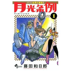 http://www.mangaconseil.com/img/amazon/big/GEKKOJOREI.jpg