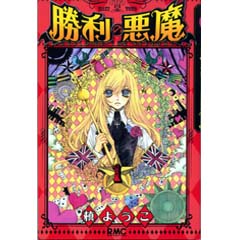 http://www.mangaconseil.com/img/amazon/big/SHORINOAKUMA.jpg
