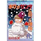 http://www.mangaconseil.com/img/blog/yumitamura/Boku-ga-Santa.jpg