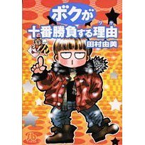 http://www.mangaconseil.com/img/blog/yumitamura/Bokura-no-Mura.jpg