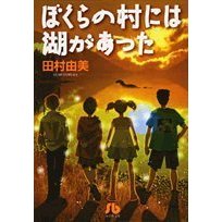 http://www.mangaconseil.com/img/blog/yumitamura/Bokuranomura.jpg